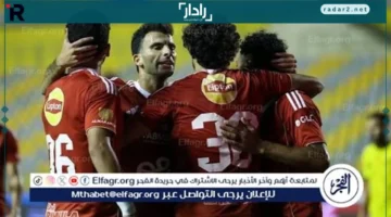 بث مباشر مباراة الأهلي ضد إيجل في دوري أبطال إفريقيا مجاناً